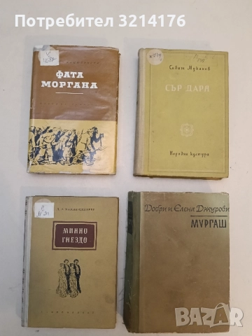 Фата моргана - Михайло Коцюбински