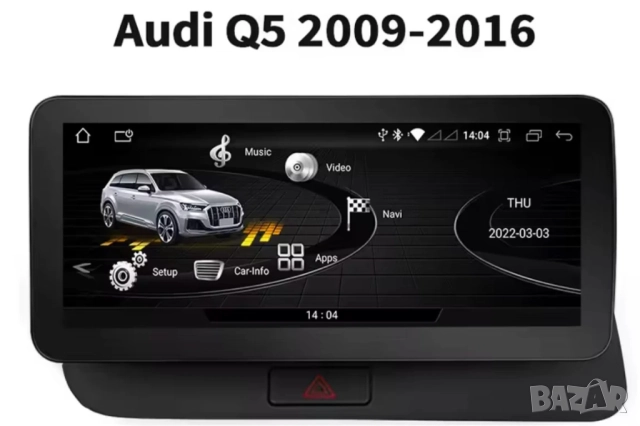 Мултимедия, за Audi Q5, SQ5, 8R, Двоен дин, Android, 10.25", навигация, Андроид, MMI, дисплей, Q5