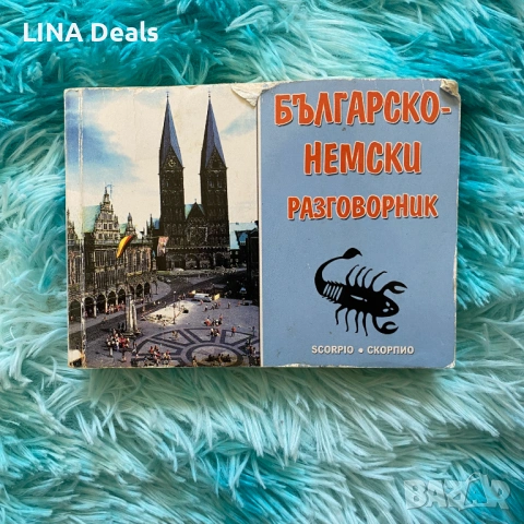 📚 Книги за личностно развитие, бизнес и езици, снимка 15 - Други - 53650308