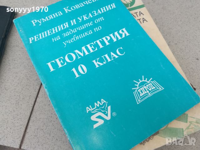 ГЕОМЕТРИЯ 10 КЛАС 1906240816, снимка 4 - Учебници, учебни тетрадки - 46269744