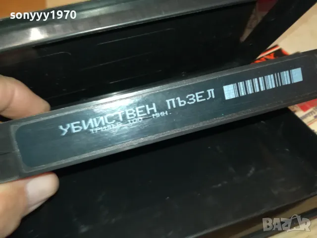 УБИЙСТВЕН ПЪЗЕЛ-ORIGINAL VHS VIDEO TAPE 2205252257, снимка 14 - Други жанрове - 50394499