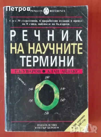 Речници на изгодни цени, снимка 3 - Чуждоезиково обучение, речници - 43638106