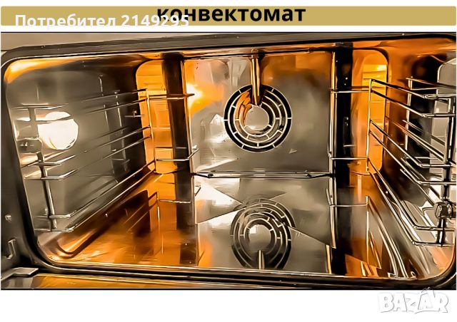 КОМПЛЕКТ Конвектомат ”UNOX” + Втасвател ”UNOX” + 11 Алуминиеви Тави, Професионални, Италиански

, снимка 2 - Обзавеждане на кухня - 40812468