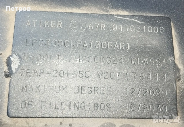 Газова инсталация с бутилка 42 , снимка 3 - Части - 53658166