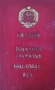 Медали Ордени Значки Членски Книжки , снимка 10