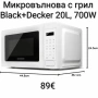 Микровълнова с грил Black+Decker 20L, 700W, снимка 1