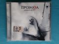 ПровоDа – 2007 - Похолодало(Никитин – ТФН-CD 16/07)(Rock), снимка 1 - CD дискове - 45429076