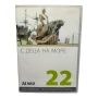 С деца на море DVD -R, снимка 1