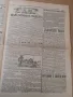 Вестник ВОЙНИШКИ ВЕСТИ 1942 г Царство България. РЯДЪК, снимка 5