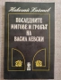 Разпродажба на книги по 0.50 евро за брой., снимка 7
