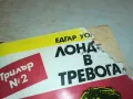 ЛОНДОН В ТРЕВОГА 2001250900, снимка 8