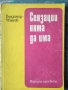 Разпродажба на книги по 1.50 евро за брой., снимка 5