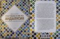 НОВА книга - Пътувам и ям из Андалусия, снимка 4