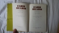 Елин Пелин - Съчинения 1, 2, 3, 4, 5, 6 том, снимка 5