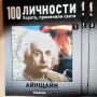 100 личности - брой 1-13 за 21,00 лв., снимка 1