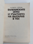 Балканските игри и участието на България в тях, снимка 7