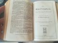 Стара Библия. 1923г. Мартин Лутер. Немски език. Стар и Нов завет. Псалми. Щутгарт , снимка 2