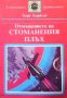 Стоманеният плъх / Стоманеният плъх спасява света / Отмъщението на стоманения плъх, снимка 2