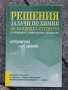 Материали по химия за кандидат-студенти, снимка 4