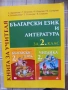 Учебници, тетрадки, помагала за 2 клас, снимка 6