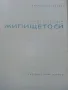 Как да обзаведем жилището си - Авторски колектив - 1966г., снимка 3