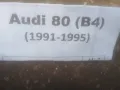 Audi 80/B4,Теглич Нов с нова ел инсталация и букса , снимка 1