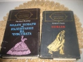 Библиотека Световна класика - 8 книги !, снимка 6