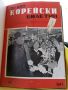 Корейски бюлетин 1961 година , снимка 7