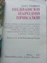 Индиански Народни приказки - А.А.Макфарлън - 1981г., снимка 4