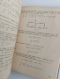Увод в теорията на аналитичните функции, снимка 3