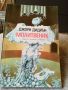 Колекция от съвременни романи - 3лв за брой, снимка 14