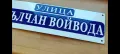 ЕМАЙЛИРАНИ ТАБЕЛИ - Изработка на емайлирани табели, производство по поръчка на стари табели. , снимка 10