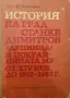 История на град Станке Димитров  /Дупница / покрайните му от ХIV век до 1912 - 1963г, снимка 1