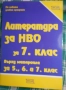 📚 Учебници и помагала за 7, 8, 9 и 10 клас, снимка 5