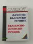 Българо -френски, гръцки,руски разговорници., снимка 6