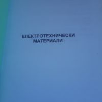 Учебник - Електротехнически материали, снимка 3 - Специализирана литература - 45081410