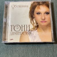 Тони Димитрова,Тоника,Стефан Димитров, снимка 2 - CD дискове - 45700841