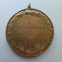 медал, снимка 2 - Антикварни и старинни предмети - 44955121