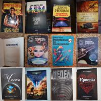 Отстъпка от 50% на книги: Фантастика, Ужаси, снимка 8 - Художествена литература - 45136063