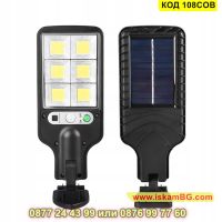 Улична соларна лампа със сензор за движение 108COB и 3 режима на осветление - КОД 108COB, снимка 2 - Соларни лампи - 45465786