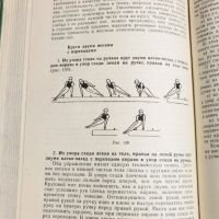 Книга Учебник по Гимнастика на Руски Език, снимка 3 - Специализирана литература - 46145261