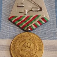 Рядък медал от соца 40г. Социалистическа България за КОЛЕКЦИЯ 44411, снимка 5 - Антикварни и старинни предмети - 45251985