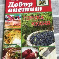 Списания Добър апетит , снимка 2 - Списания и комикси - 45783181