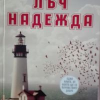 НОВИ Книги, снимка 9 - Художествена литература - 45687069