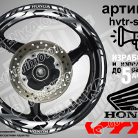Honda VTR кантове и надписи за джанти hvtr-black Хонда, снимка 7 - Аксесоари и консумативи - 40249135