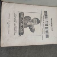 Продавам книга "Ръководство по хонерова устна хармоника Нагодено за самообучение, снимка 5 - Специализирана литература - 45684584