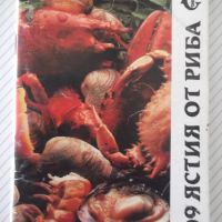 Книга "109 ястия от риба - Сборник" - 80 стр., снимка 1 - Специализирана литература - 45494123