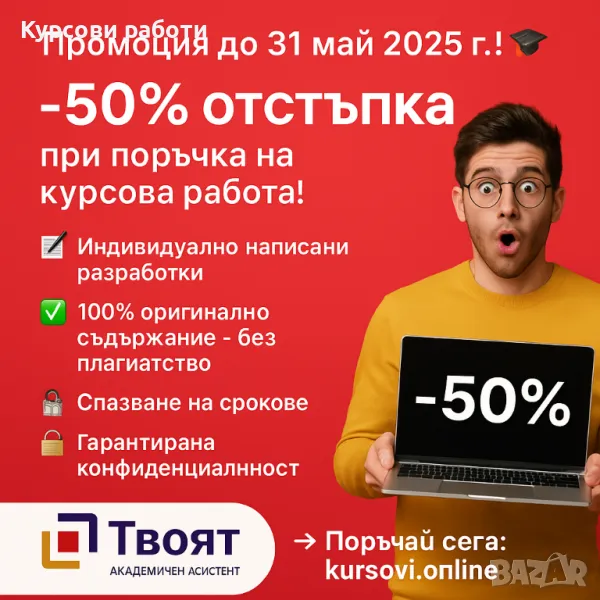 Съдействие за курсова работа?, снимка 1