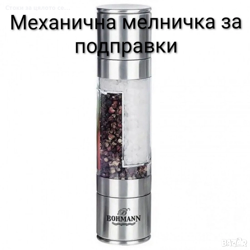 Механична мелничка за подправки и ядки - 2 модела, снимка 1