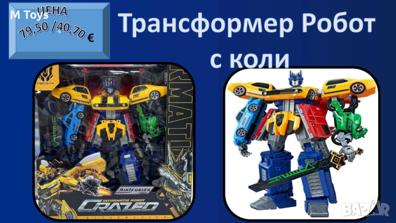 🤖 Трансформър Робот с коли – 4 в 1 🚗, снимка 1